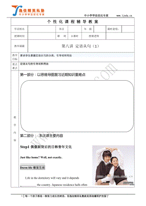 高三英語上學(xué)期秋季同步教材第八講 定語從句(1)