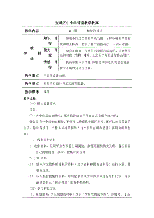 第1課時 安全用電教案