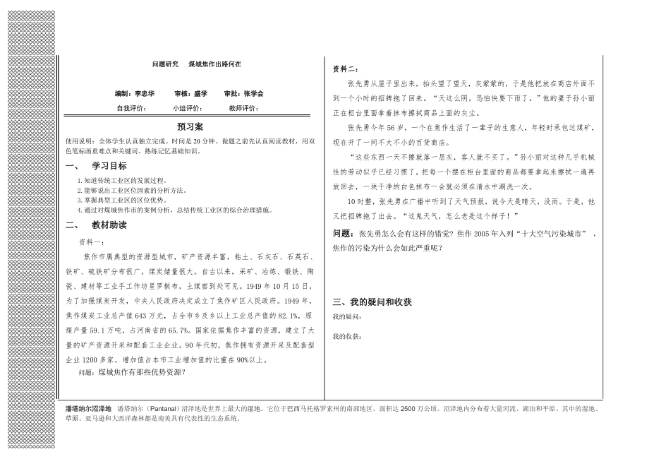 問題研究 煤城焦作出路何在_第1頁