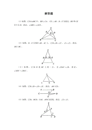 112《与三角形有关的角》解答题2