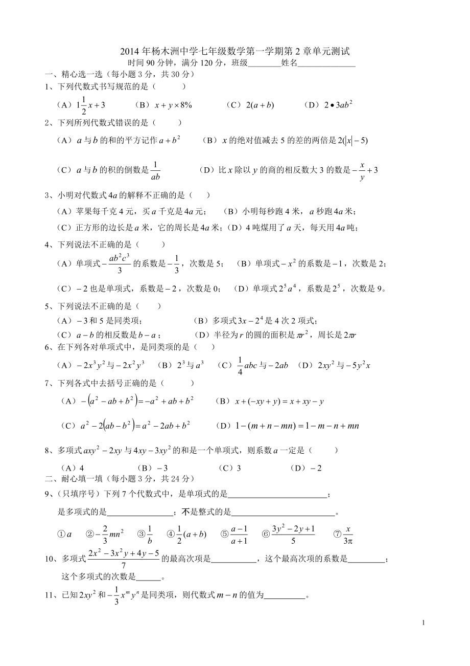 七年级数学第一学期第2章单元测试_第1页