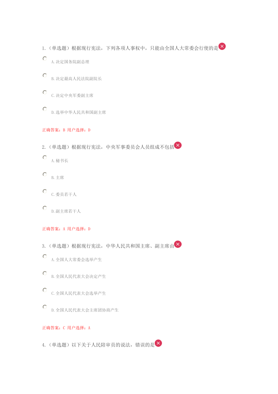 2015年湖南省普法讀本練習題 一答案_第1頁