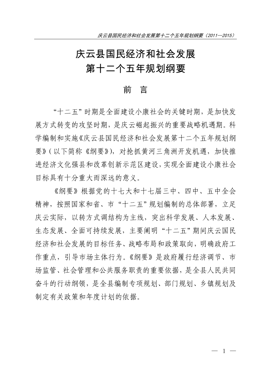 庆云县国民经济和社会发展_第1页