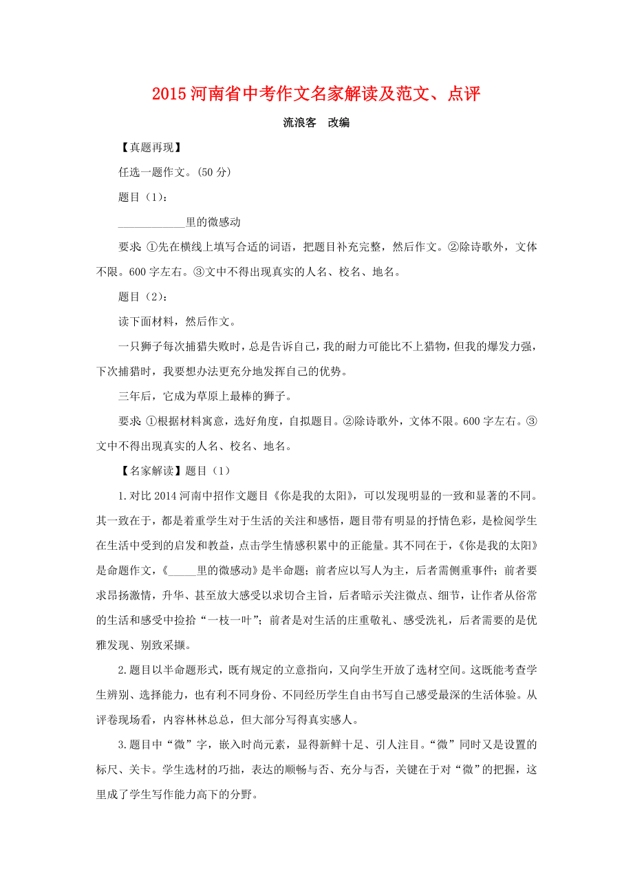 2015年河南省中考作文名家解读及范文、点评_第1页