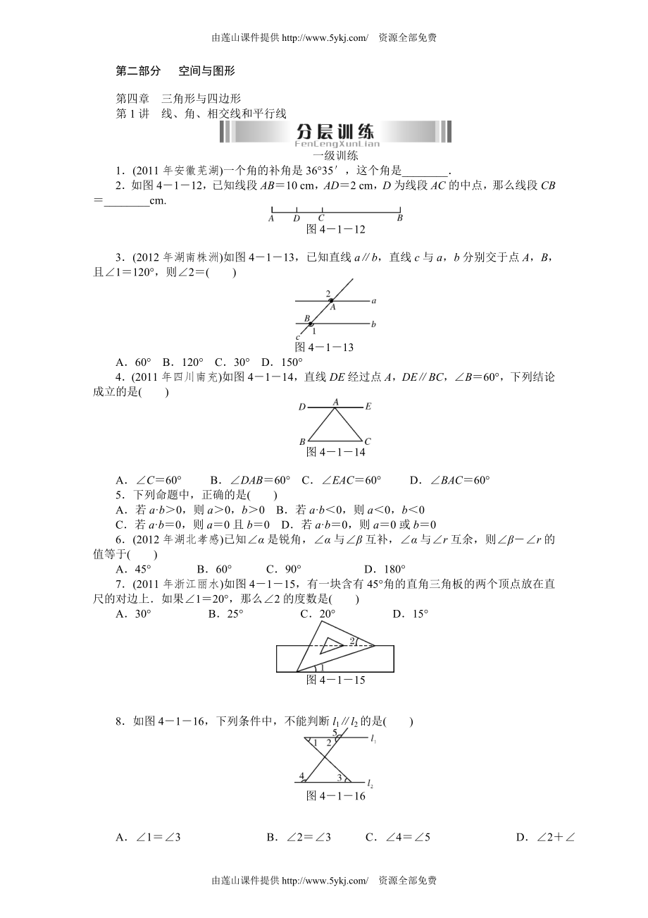 w2013年中考数学三角形与四边形复习题及答案_第1页