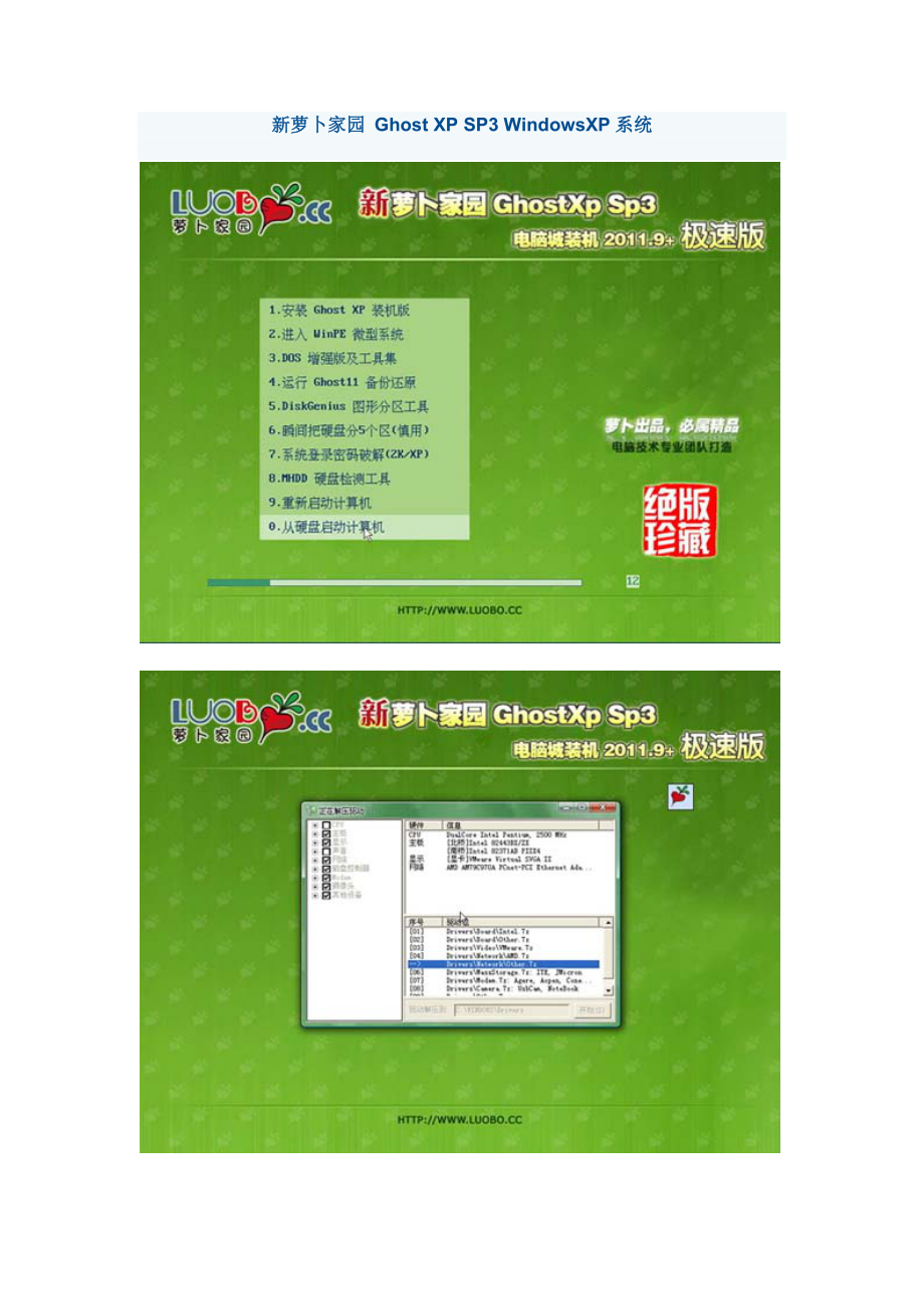 新萝卜家园 Ghost XP SP3 WindowsXP系统_第1页