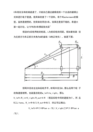 智能车差速