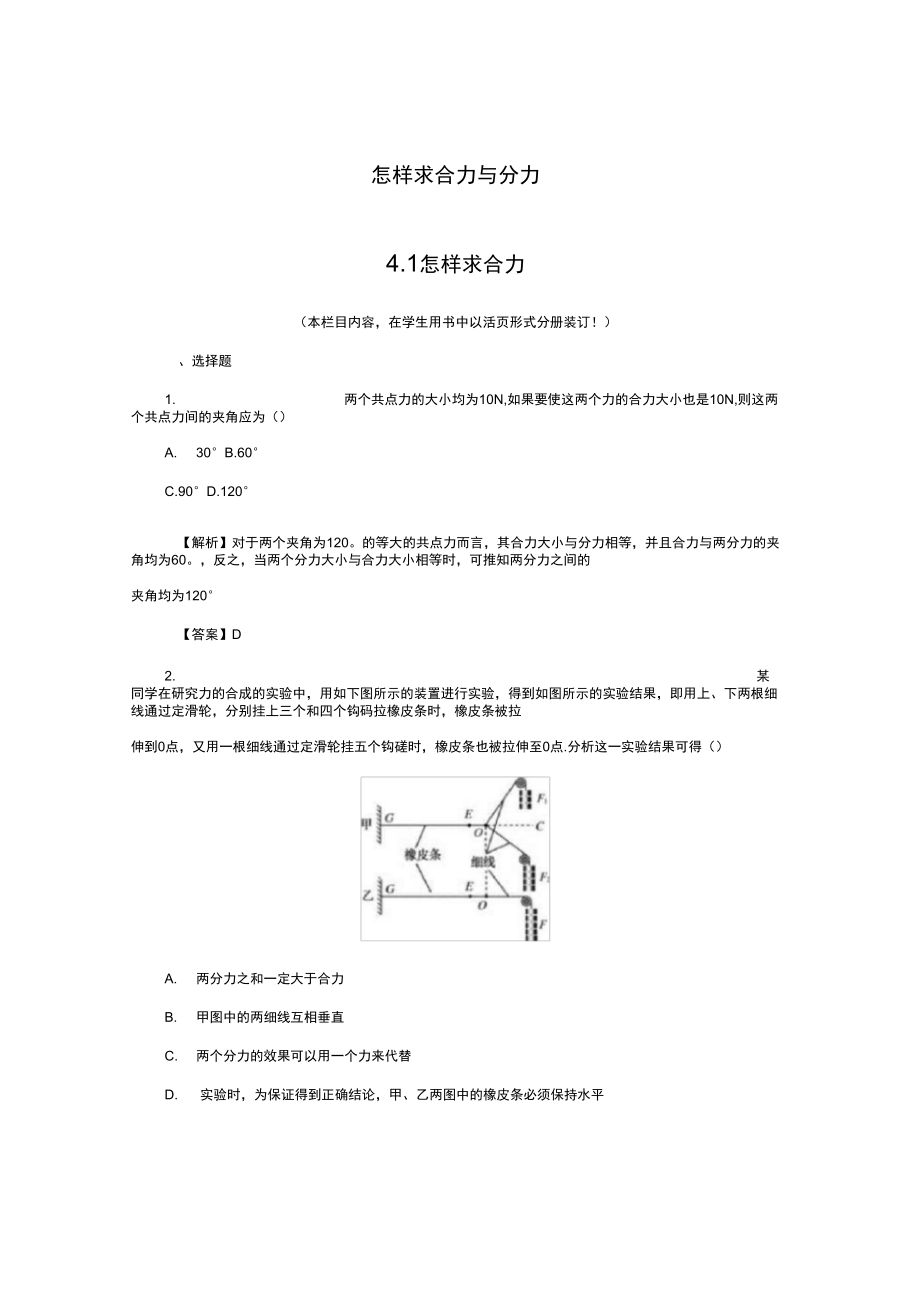 滬科版必修一41《怎樣求合力》同步試題01_第1頁(yè)