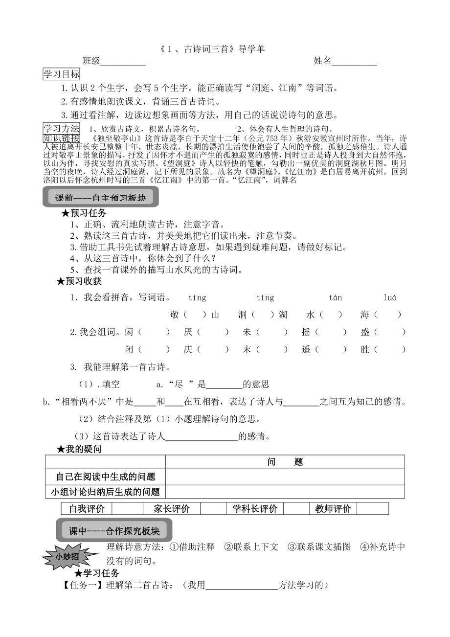 小语四下第一单元导学单_第1页