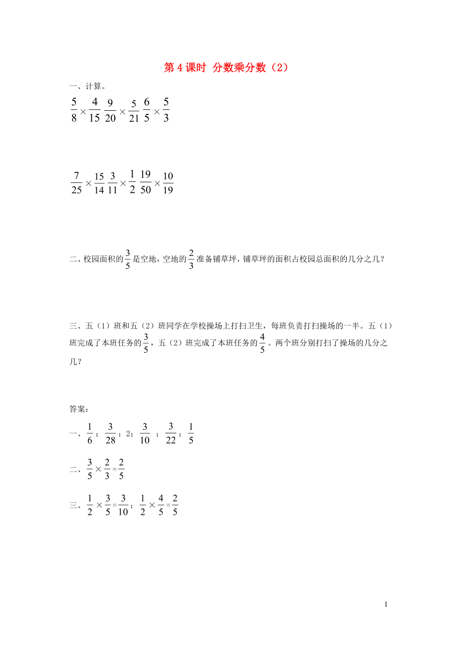 2021年秋六年级数学上册第1单元分数乘法第4课时分数乘分数2课堂达标训练新人教版_第1页