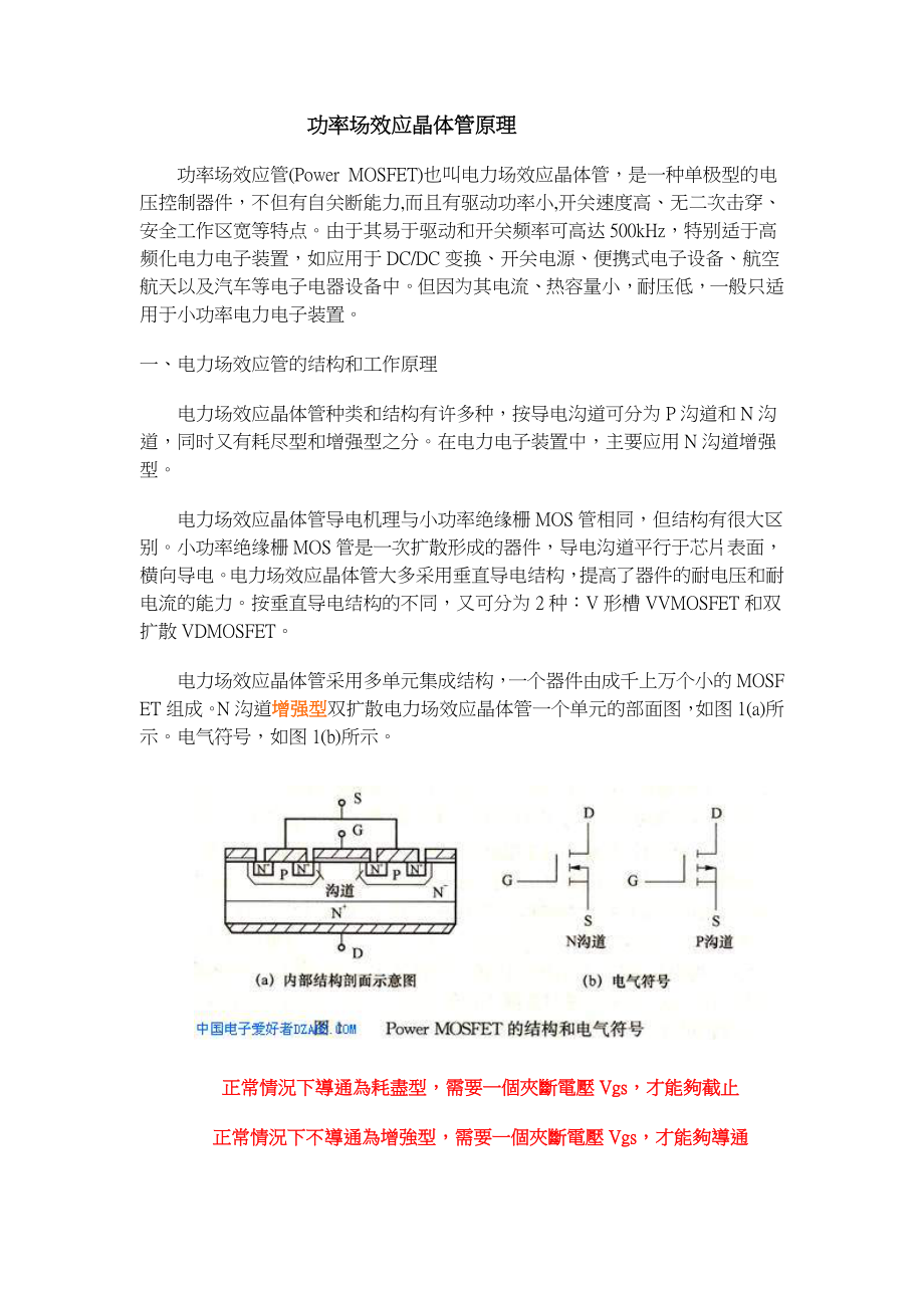 功率场效应晶体管原理_第1页