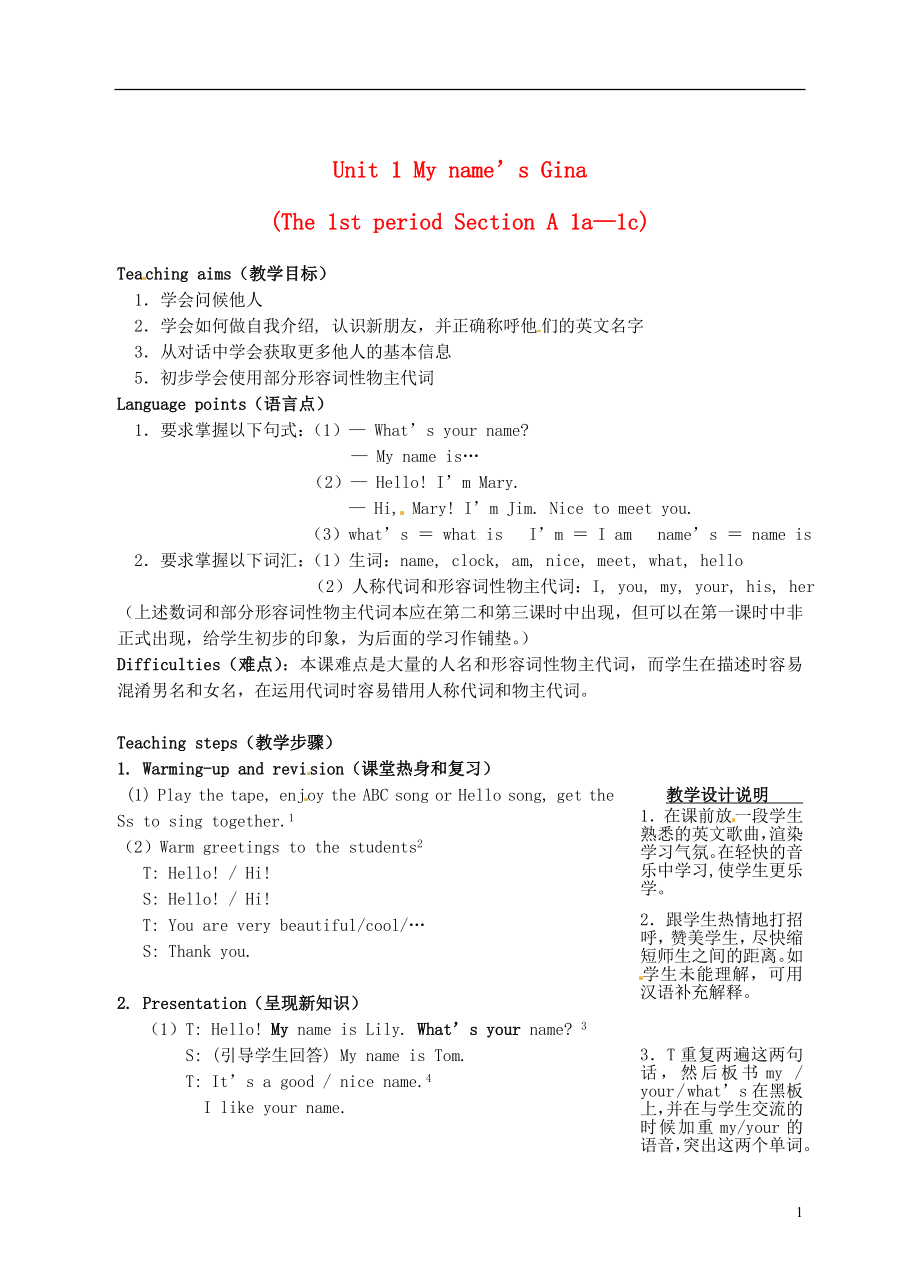 2013年秋七年級(jí)英語(yǔ)上冊(cè) Unit 1 My name’s Gina. Section A 1a-1c教案 (新版)人教新目標(biāo)版_第1頁(yè)