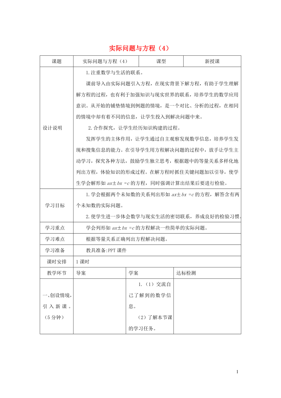 2021年秋五年级数学上册第5单元简易方程2解简易方程第9课时实际问题与方程教案4新人教版_第1页