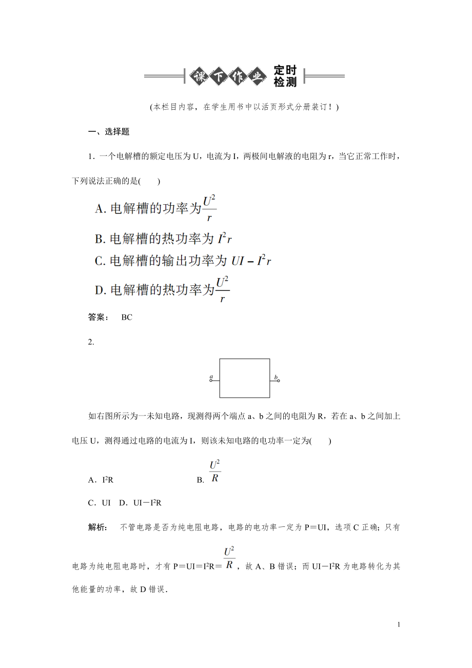 第一講 電路的基本概念 部分電路歐姆定律_第1頁