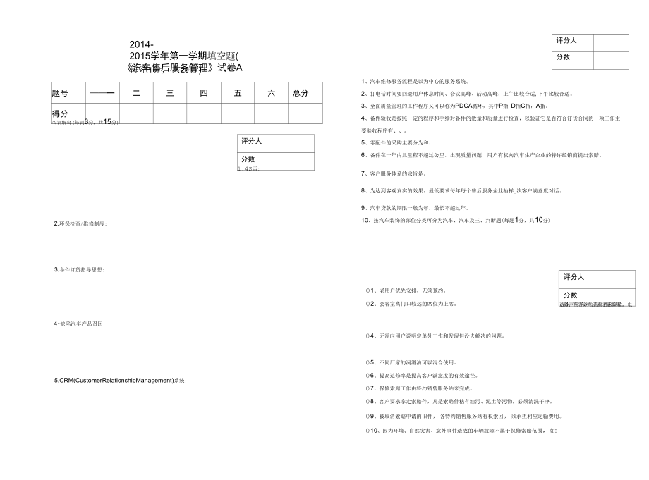 汽车售后服务管理带答案_第1页