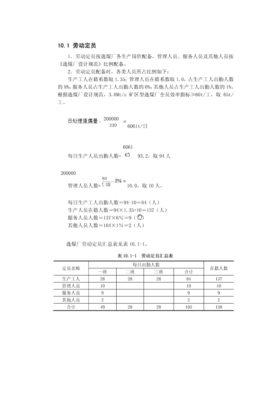 选煤厂技术经济1_第1页