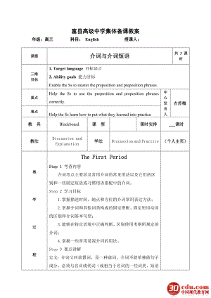 高三復習語法教案介詞與介詞短語