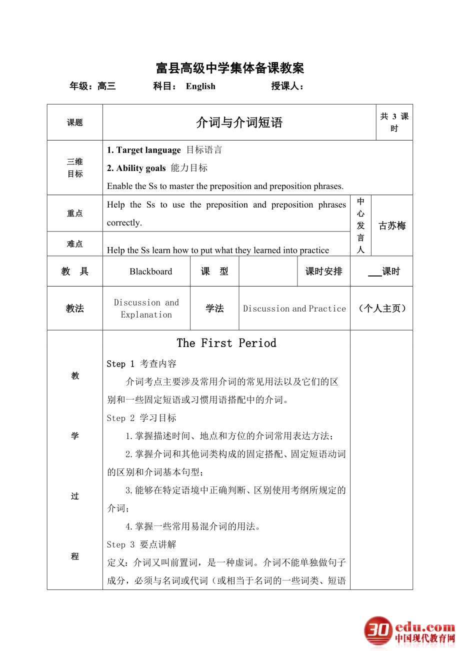 高三复习语法教案介词与介词短语_第1页