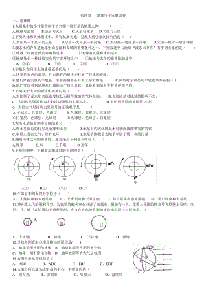 七年級下冊第四章《地球與宇宙》練習(xí)