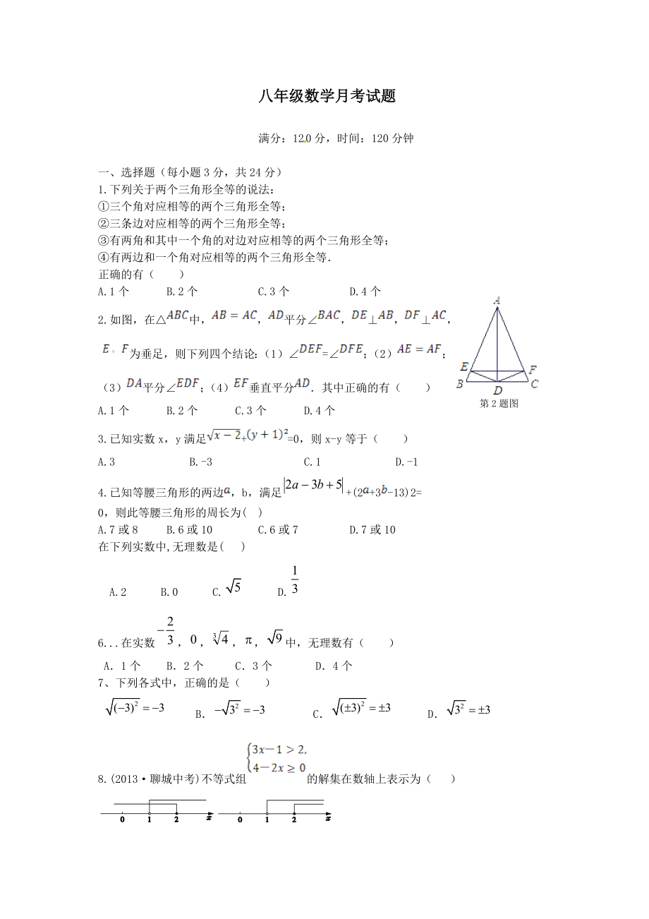 2013-2014学年湘教版八年级数学上期末检测题含答案解析1_第1页
