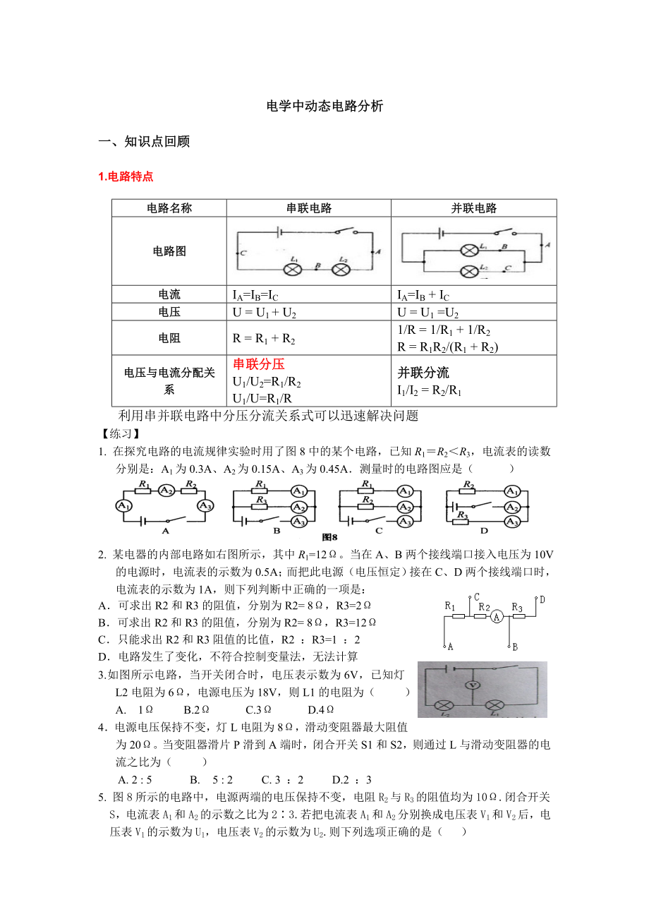 电学中动态电路分析_第1页