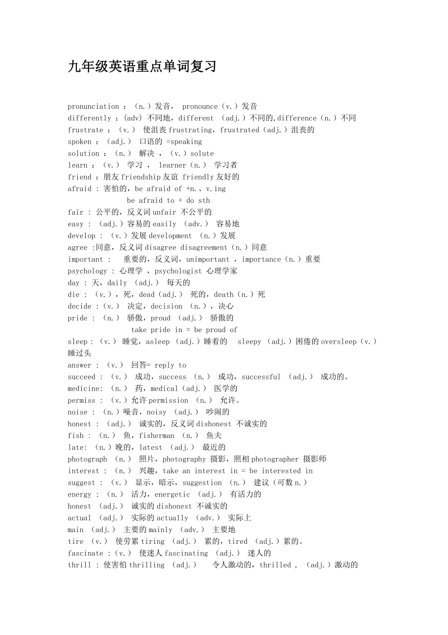 九年级英语重点单词复习_第1页