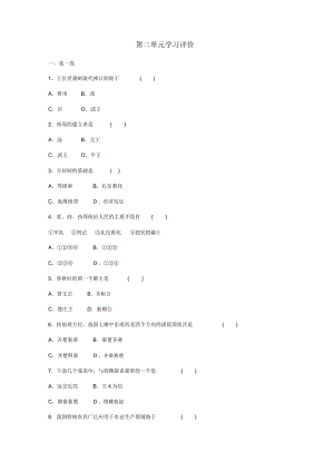 《國家的產生和社會變革》學習評價