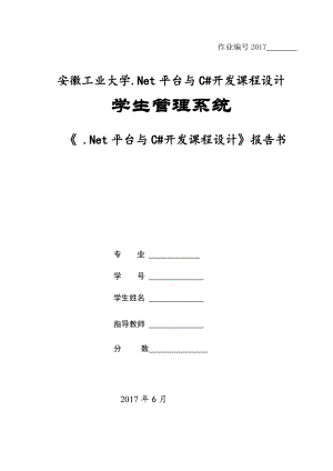 C#課程設計報告 參考模板