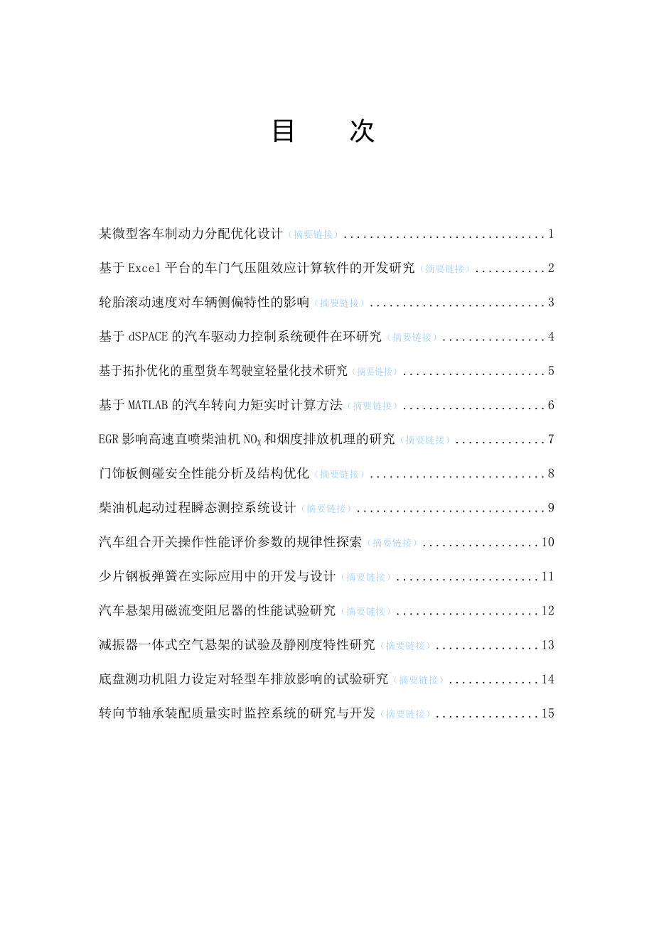 某微型客車制動(dòng)力分配優(yōu)化設(shè)計(jì)_第1頁