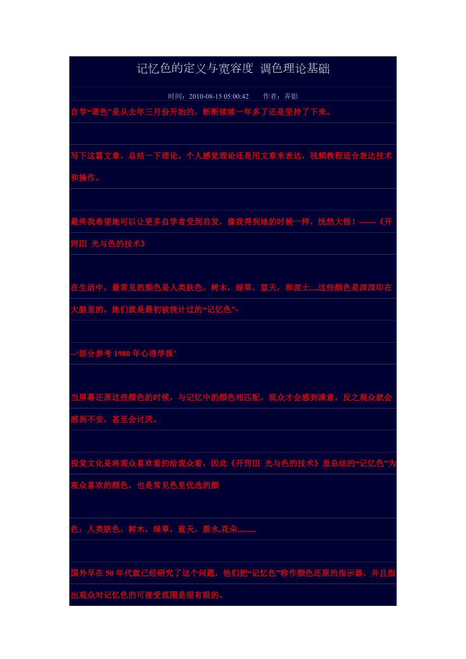 记忆色的定义和宽容度_第1页