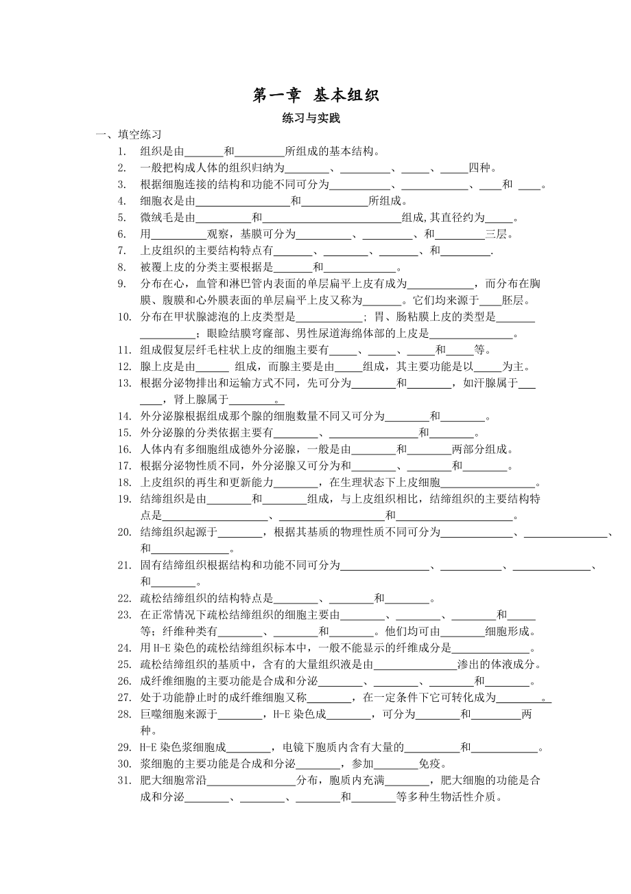 第一章基本組織_第1頁