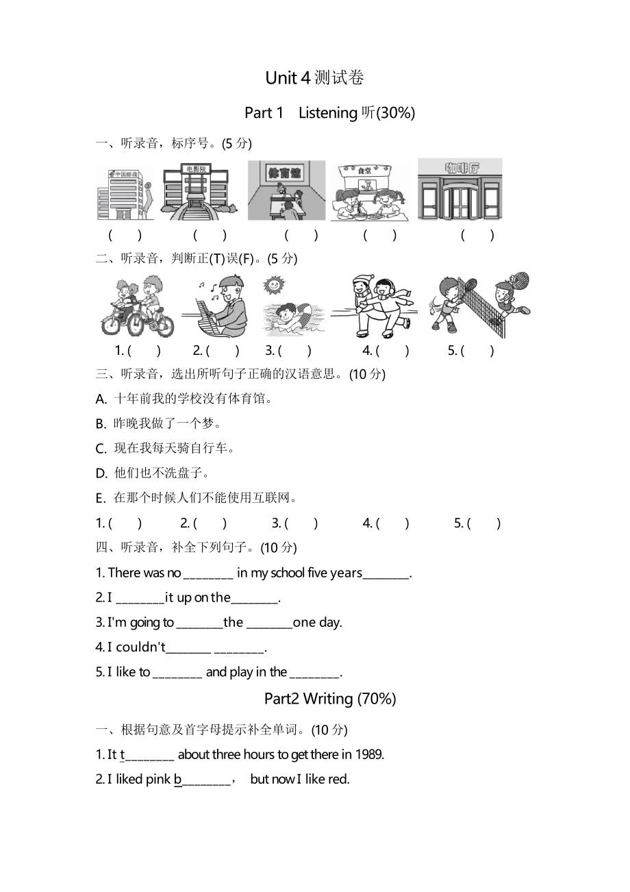 2020年人教版pep六年級英語下冊Unit 4單元測試題_第1頁