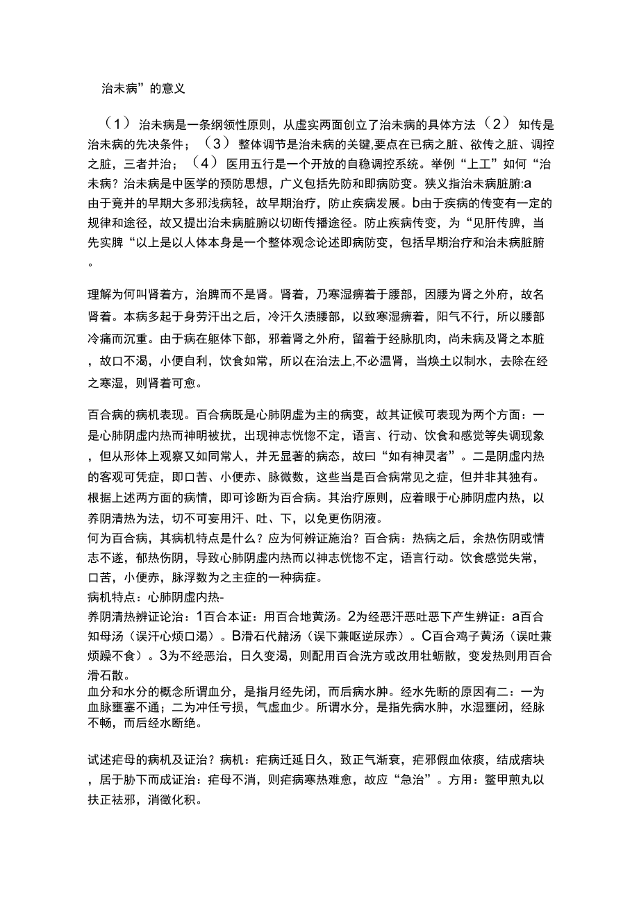 江西中医学院考试复习资料_第1页