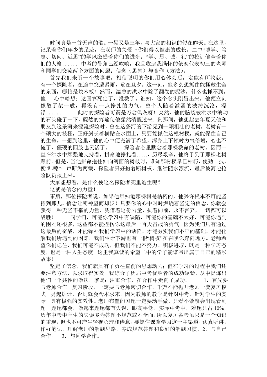 毕业班鼓劲会发言稿_第1页