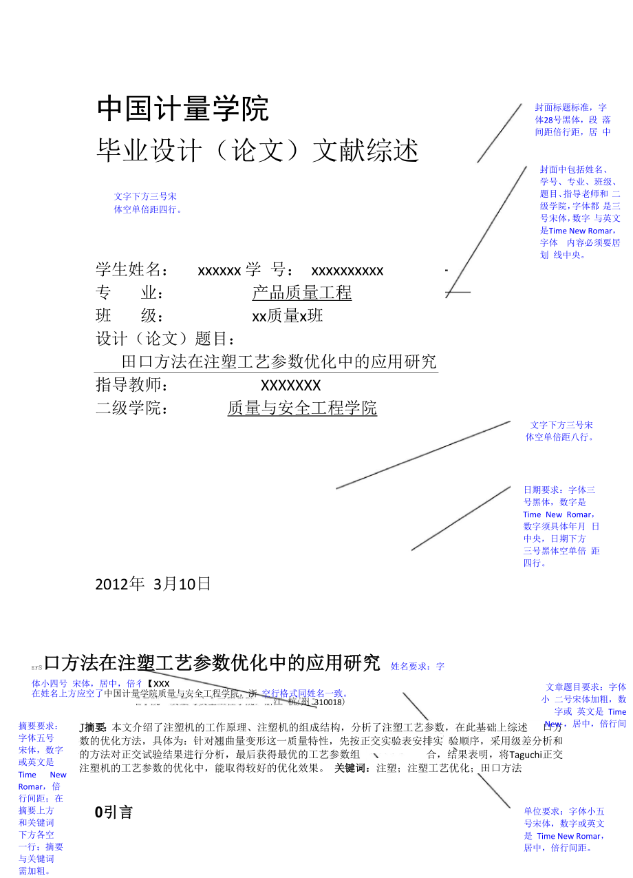 文献综述格式模板_第1页