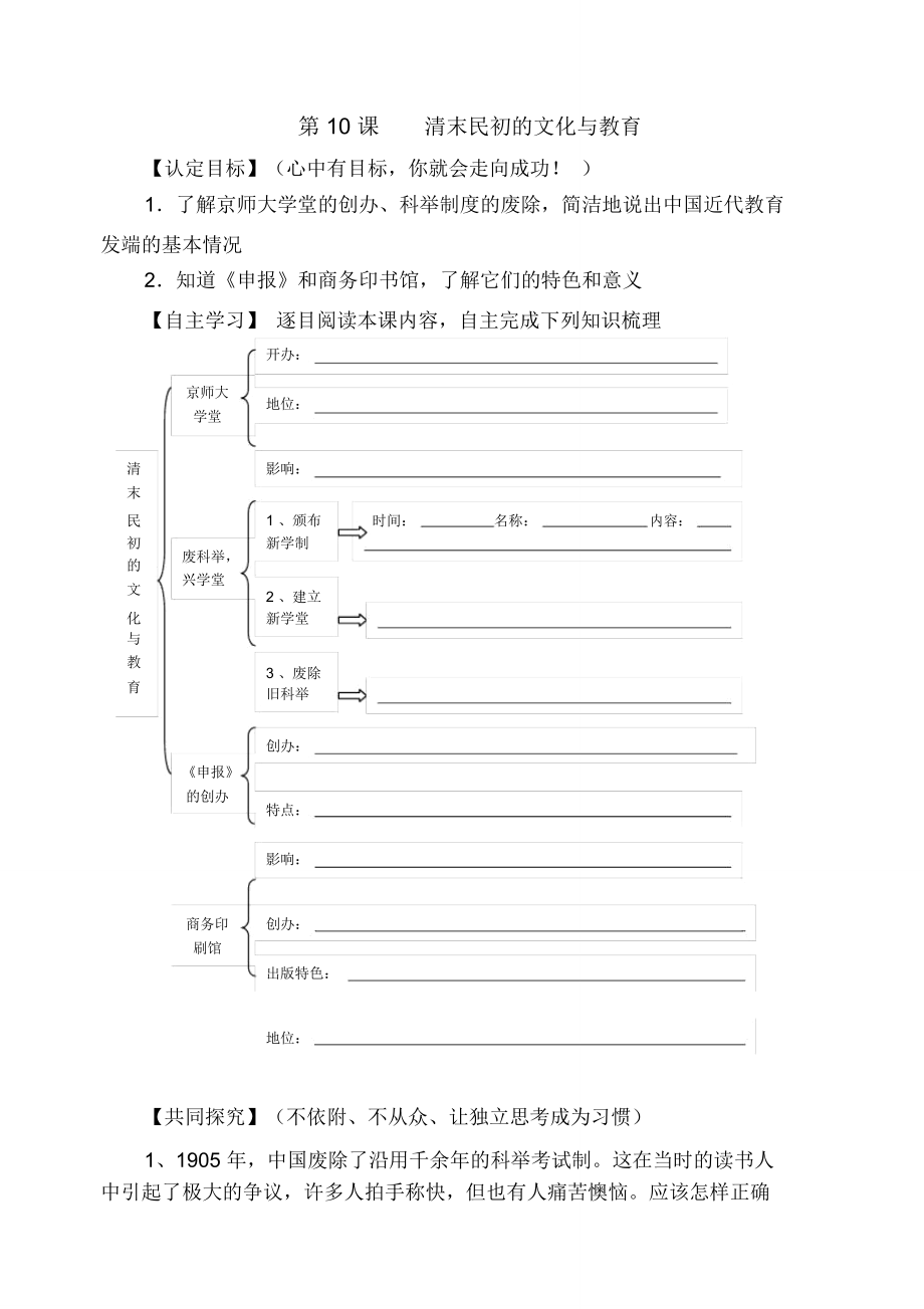 《第10課清末民初的文化與教育》練習(xí)_第1頁(yè)