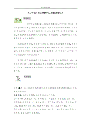 第二十七講 加法原理和乘法原理的綜合應用