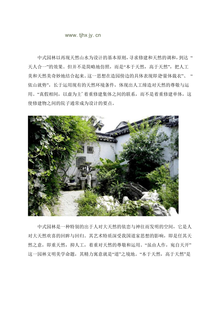 新中式别墅庭院景观_第1页