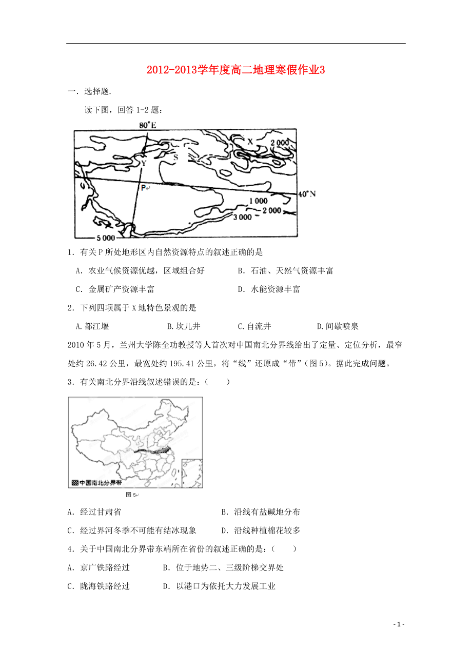 2012-2013学年高二地理寒假作业3_第1页