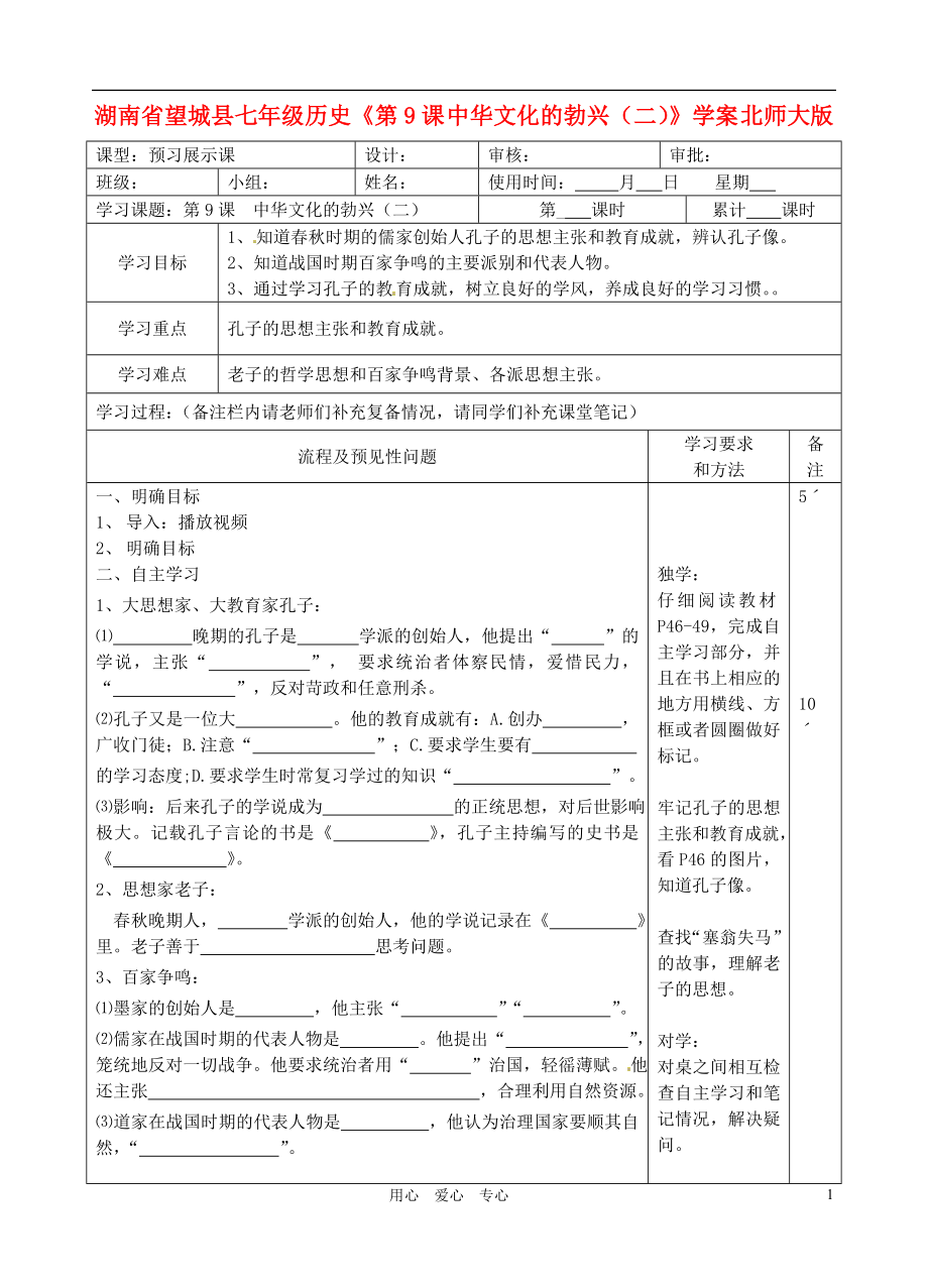 湖南省望城縣七年級歷史《第9課 中華文化的勃興(二)》學(xué)案(無答案) 北師大版_第1頁