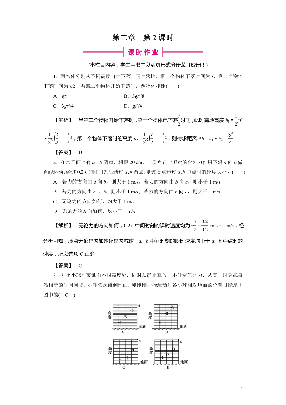 第二課時(shí)勻變速直線運(yùn)動(dòng)的規(guī)律及應(yīng)用_第1頁(yè)