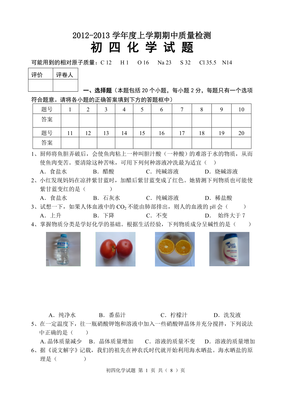 2016-2016临淄初四化学第一学期期中质量检测_第1页