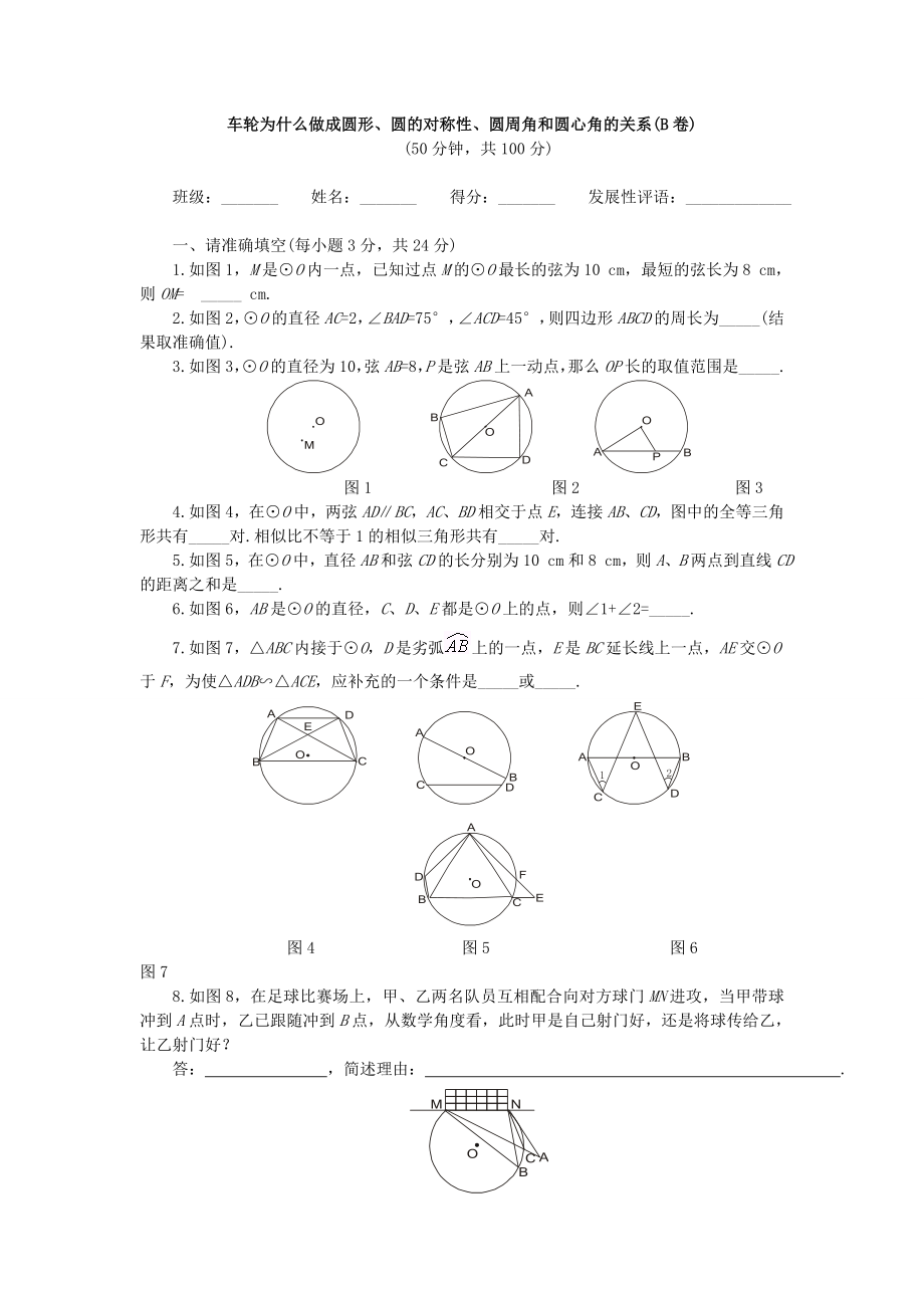 车轮为什么做成圆形,圆的对称性,圆周角和圆心角的关系_第1页