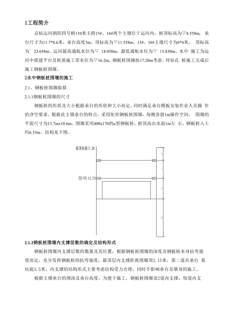 水中钢板桩围堰施工专项方案_第1页