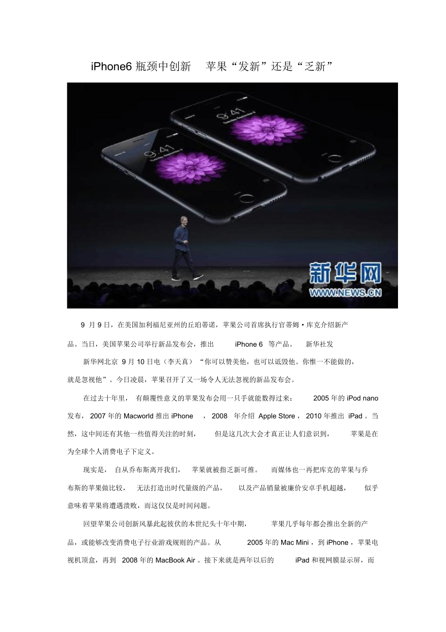 iPhone6瓶颈中创新苹果“发新”还是“乏新”_第1页