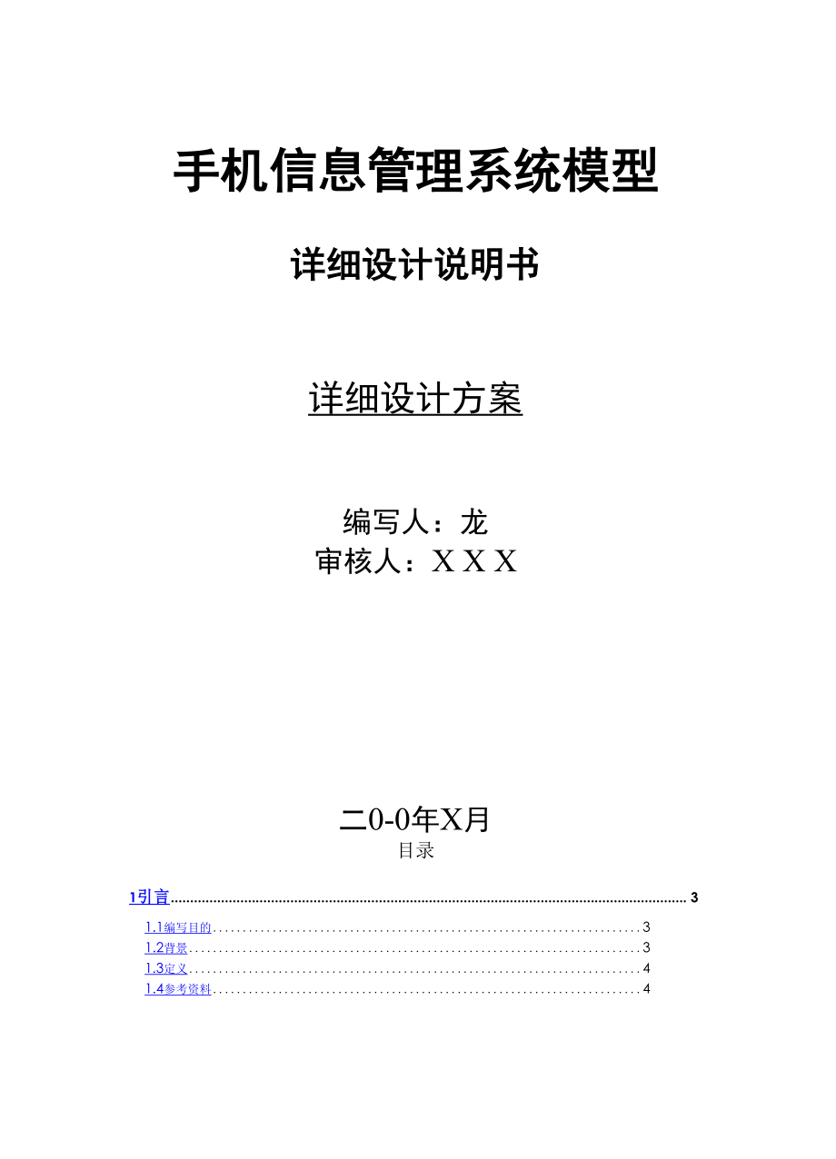 手机信息管理系统模型_第1页