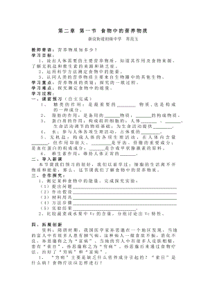 第二章 第一節(jié) 食物中的營(yíng)養(yǎng)物質(zhì)學(xué)案