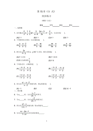 8年級(jí)上冊(cè) 第15章《分式》同步練習(xí)及答案(15.1)