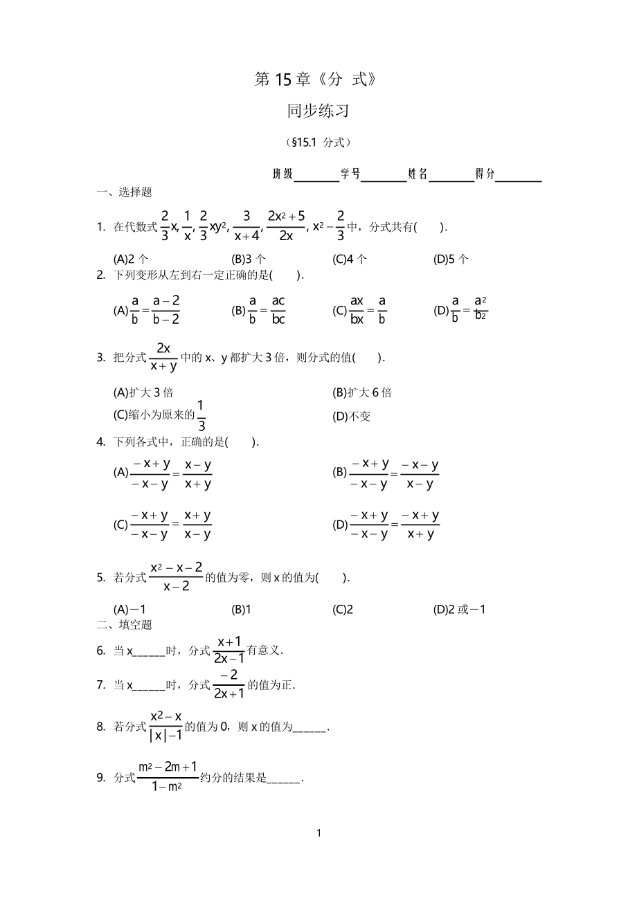 8年級(jí)上冊(cè) 第15章《分式》同步練習(xí)及答案(15.1)_第1頁
