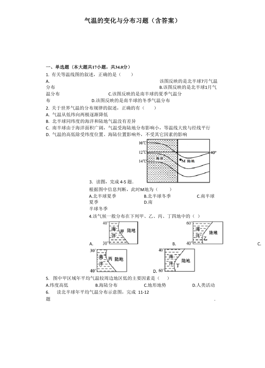 气温的变化与分布_第1页